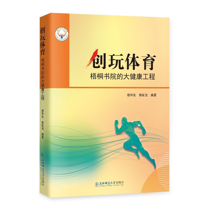 创玩体育:梧桐书院的大健康工程