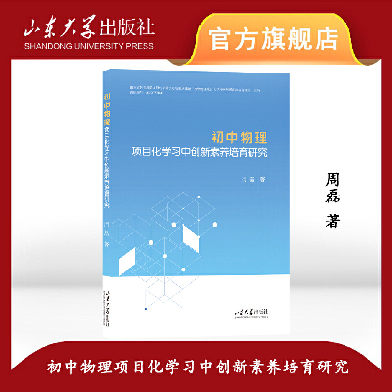 初中物理项目化学习中创新素养培育研究