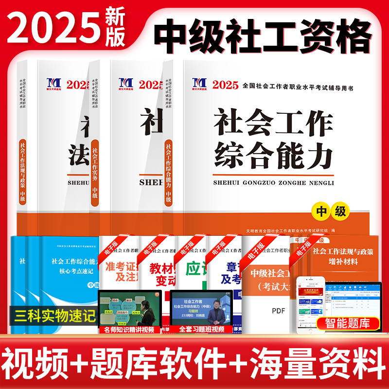 2025社工中级教材(全三册)