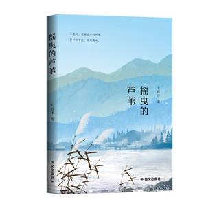 摇曳的芦苇-技术教育社区