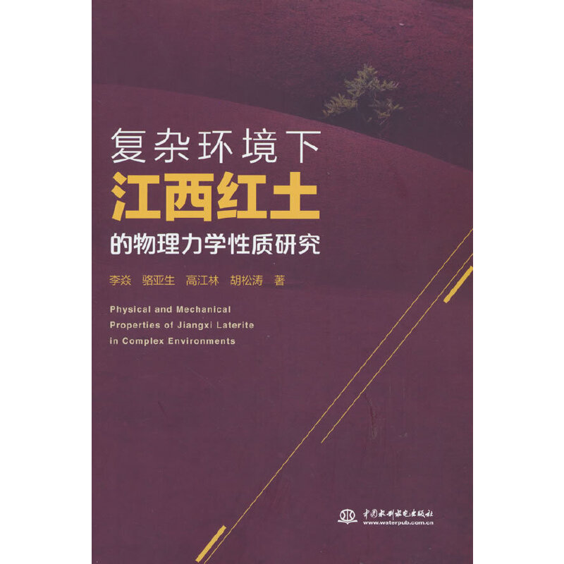 复杂环境下江西红土的物理力学性质研究