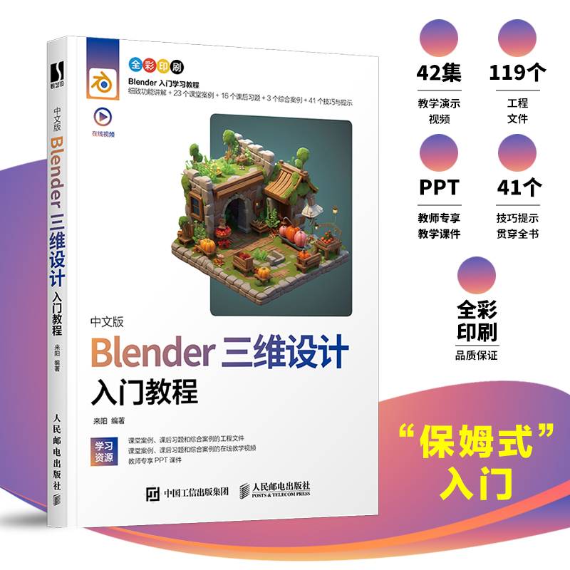 中文版BLENDER三维设计入门教程