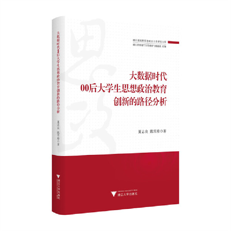 大数据时代00后大学生思想政治教育创新的路径分析