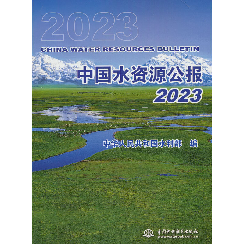 中国水资源公报2023