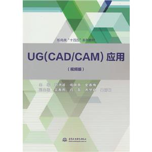 UG(CAD/CAM)Ӧ (Ƶ)