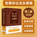 法律工具书