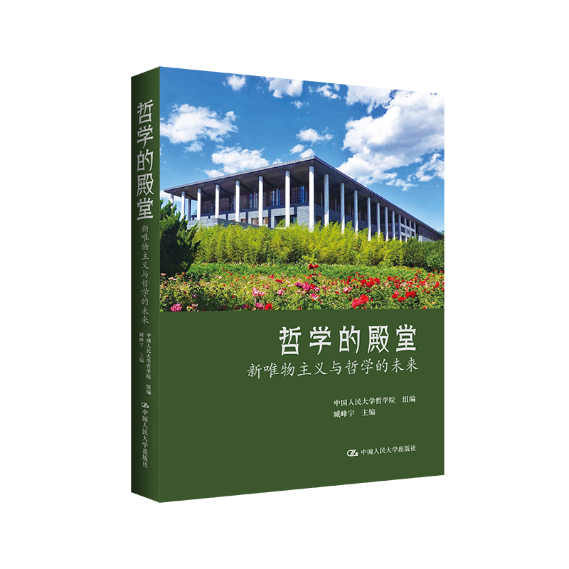 哲学的殿堂:新唯物主义与哲学的未来