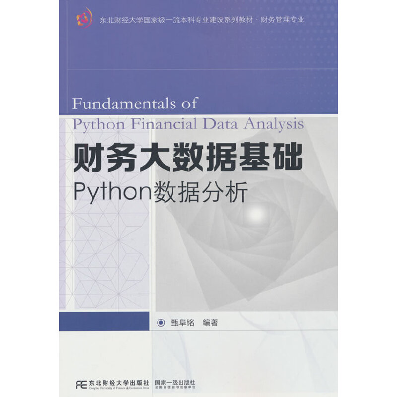 财务大数据基础:Python数据分析