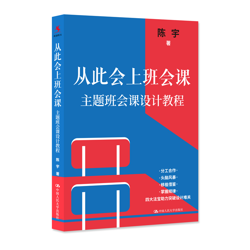 从此会上班会课:主题班会课设计教程