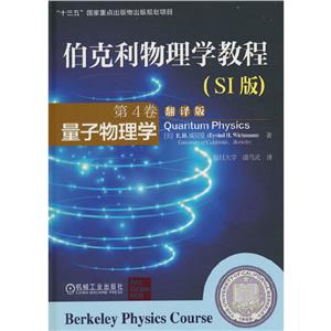 伯克利物理学教程