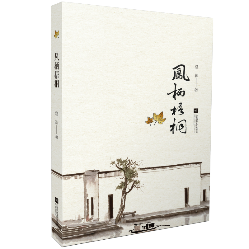 凤栖梧桐