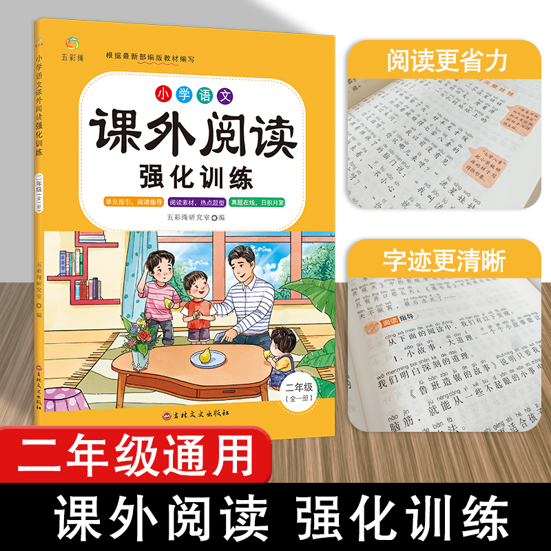 小学语文课外阅读强化训练·二年级(注音版)