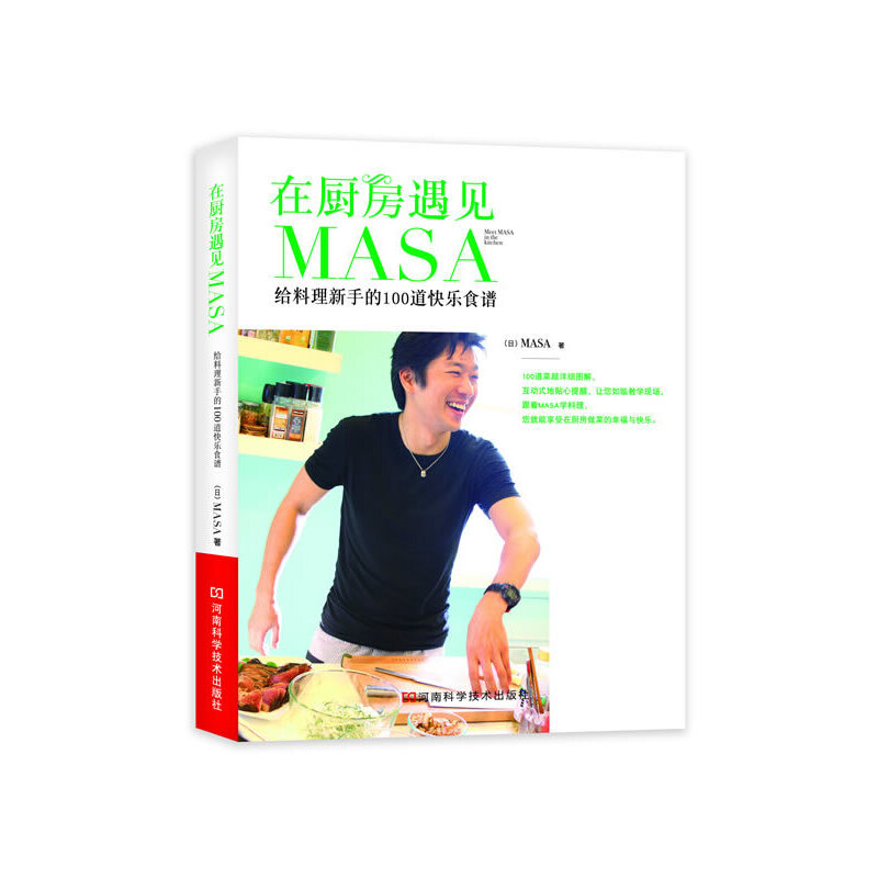 在厨房遇见MASA(八品)