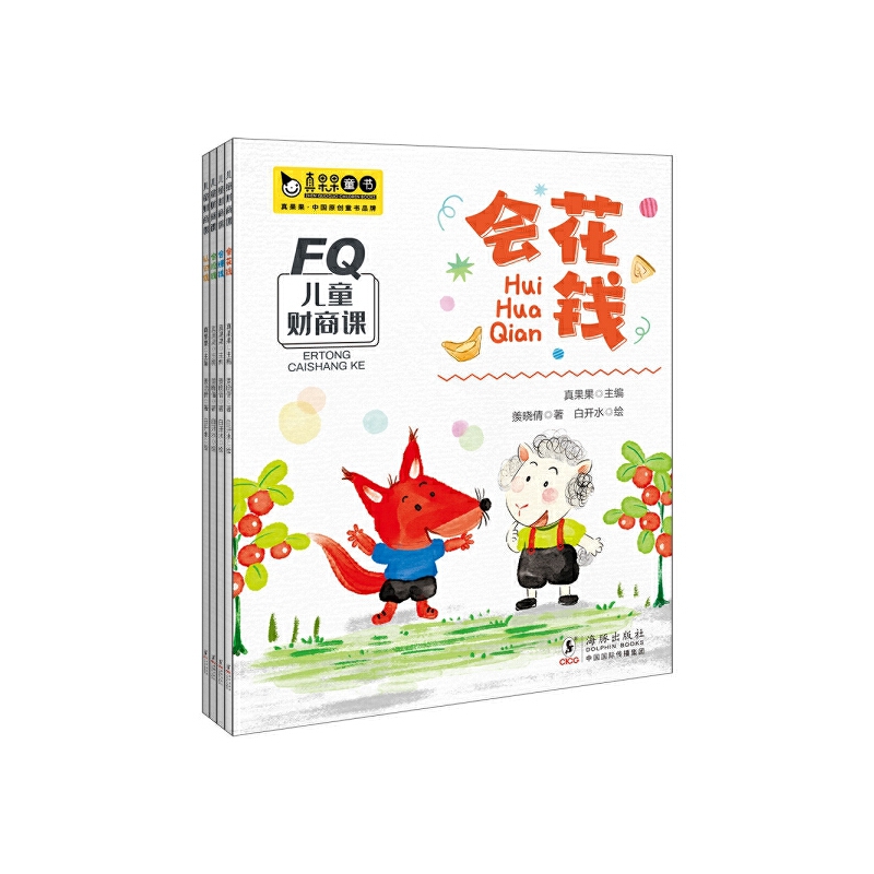 儿童财商课(全4册)