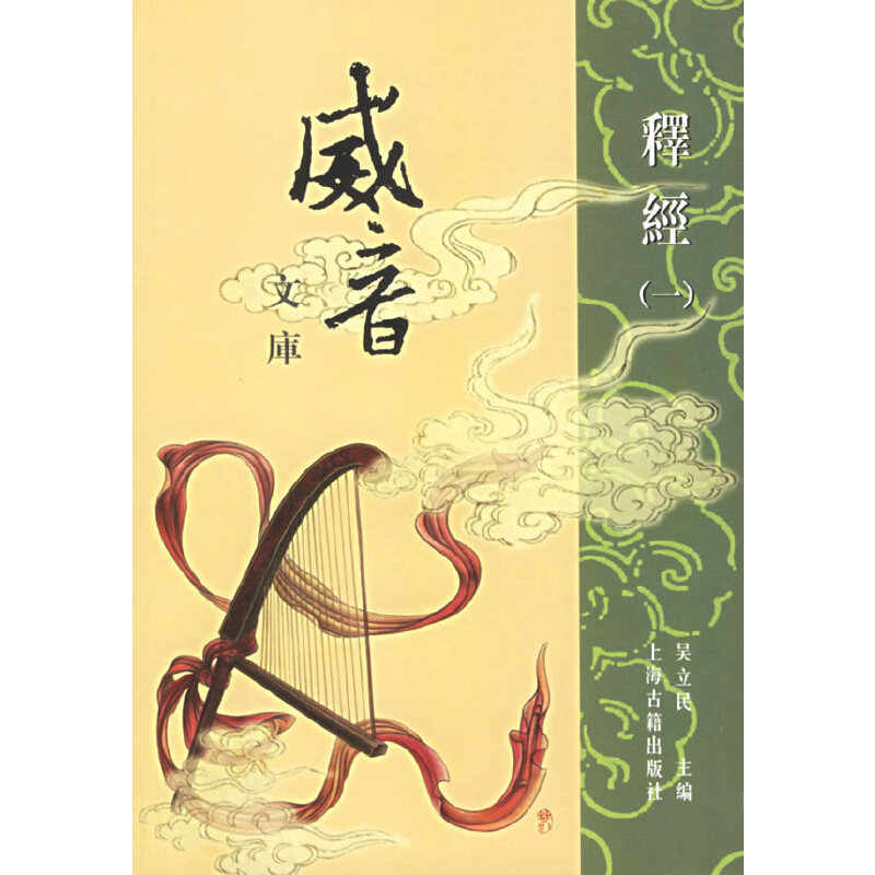 威音文库:释经(全6册)(八品)