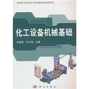 化工设备机械基础-技术教育社区