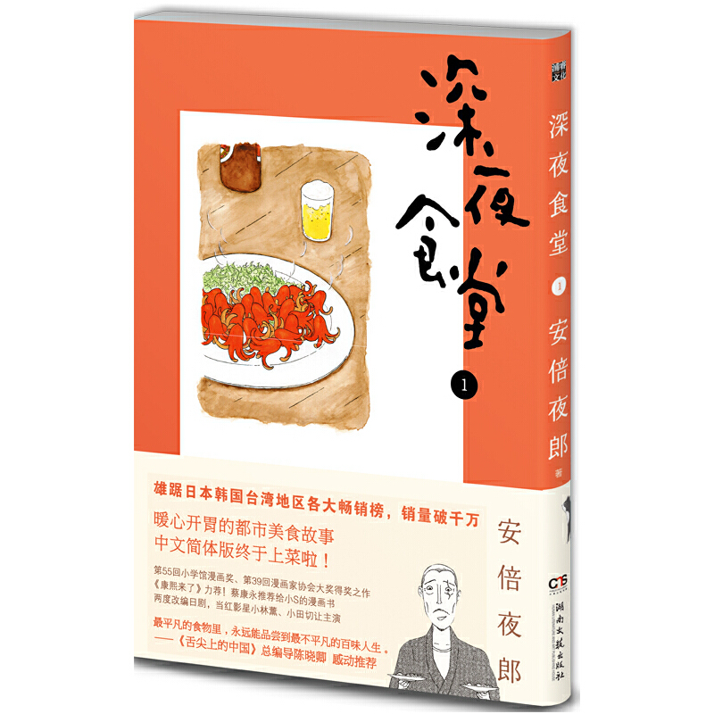 《深夜食堂》1(八品)