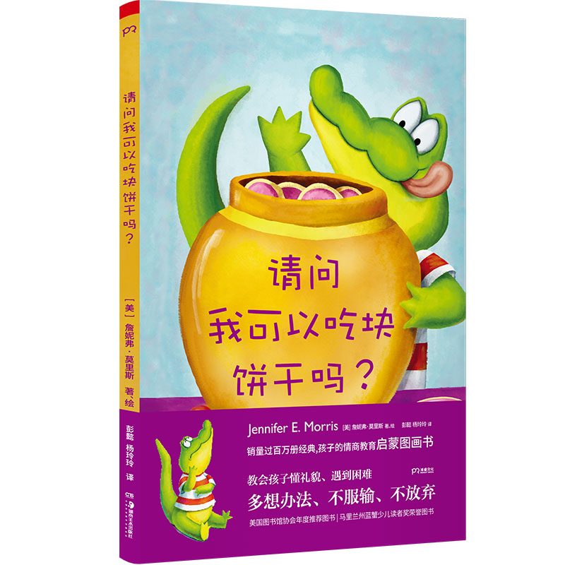 请问我可以吃块饼干吗?(八品)