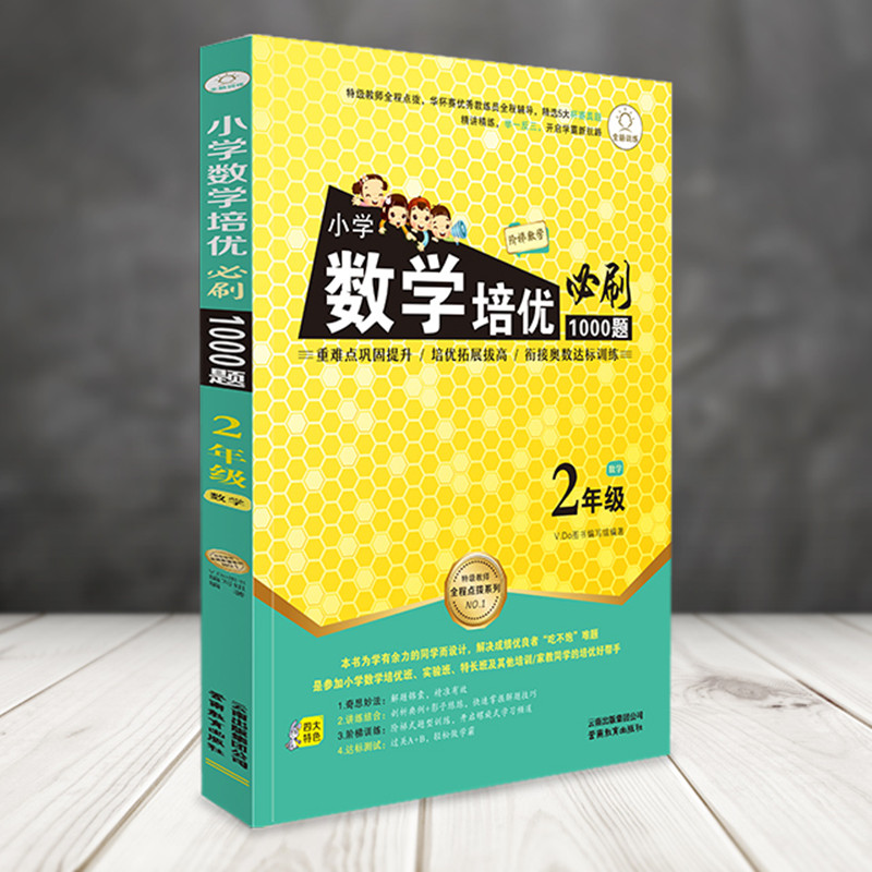 小学数学培优必刷1000题2年级数学