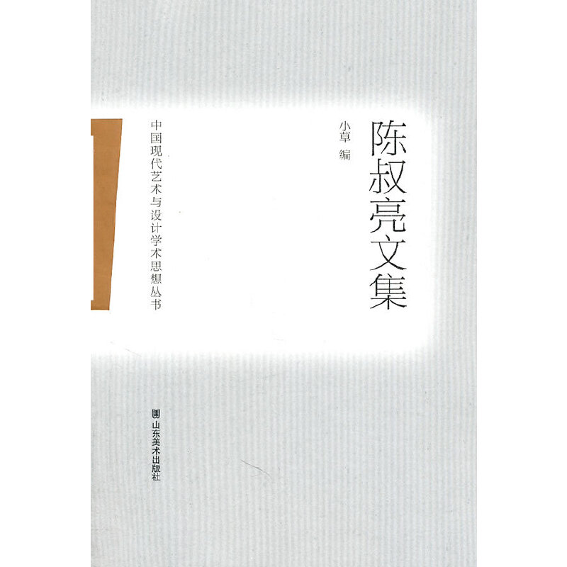 陈叔亮文集(八品)