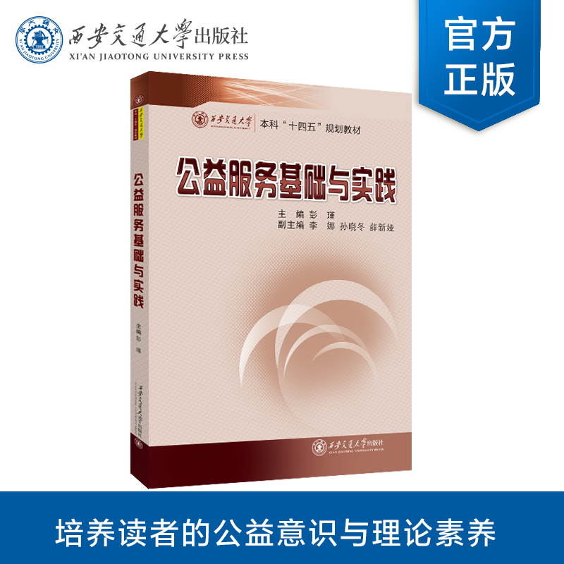 公益服务基础与实践