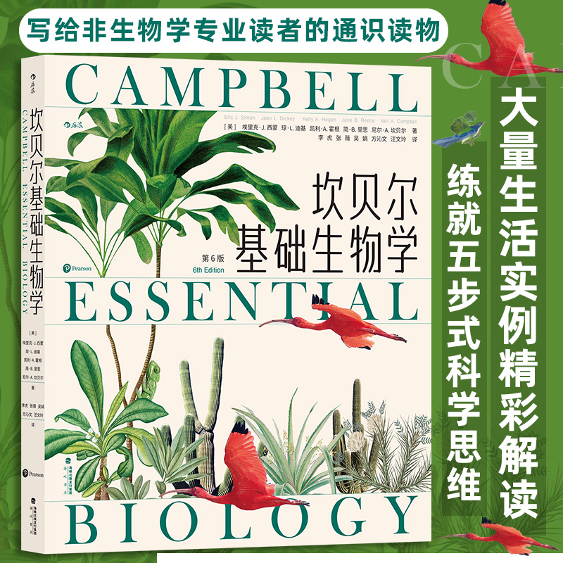 坎贝尔基础生物学