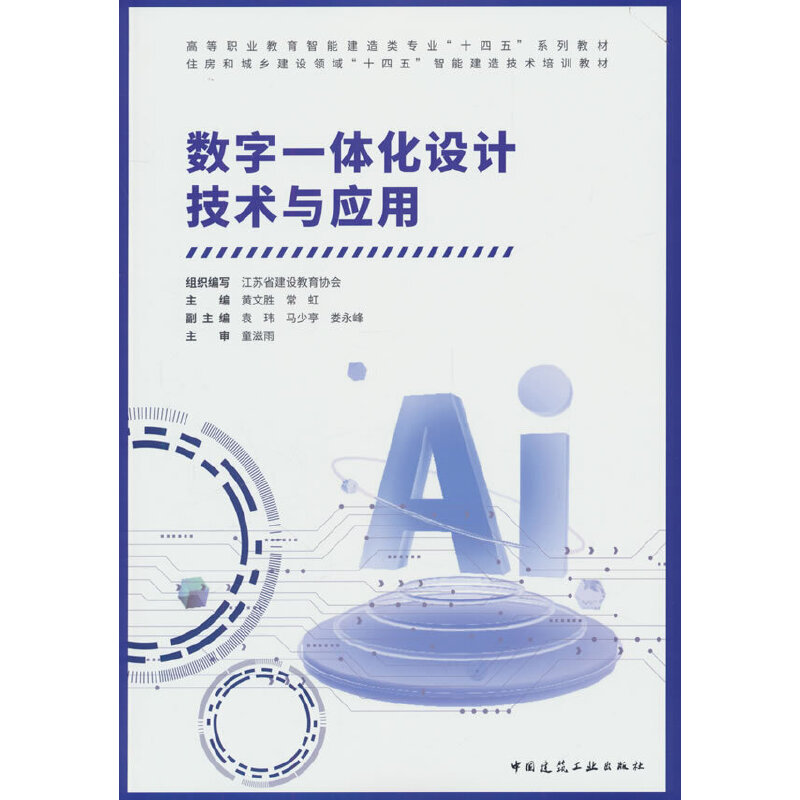 数字一体化设计技术与应用(附数字资源及赠教师课件)