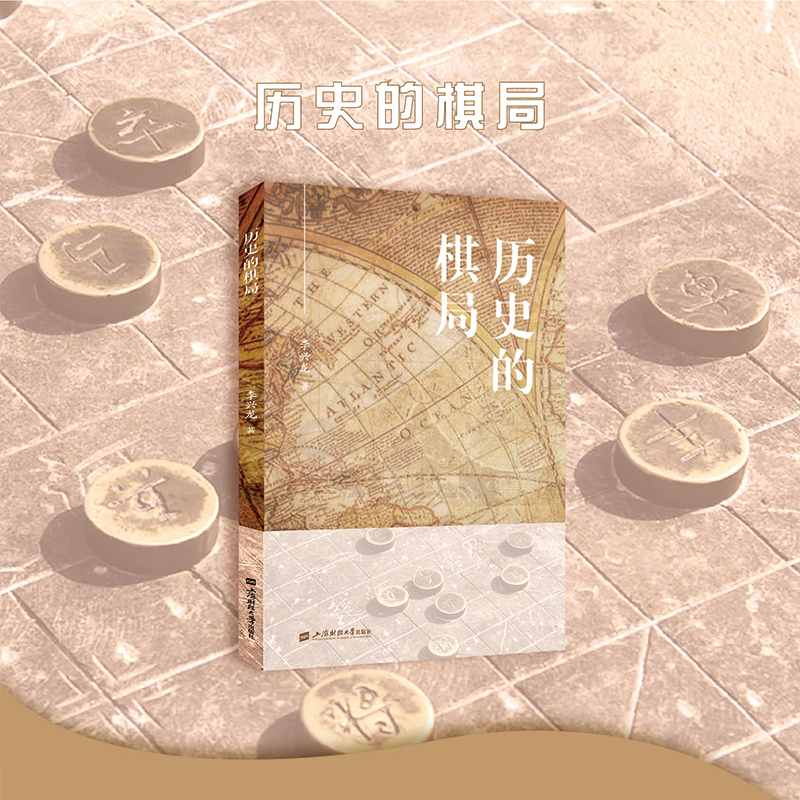 历史的棋局
