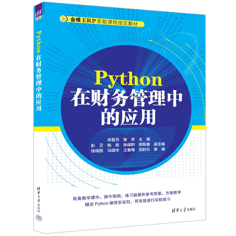 PYTHON在财务管理中的应用