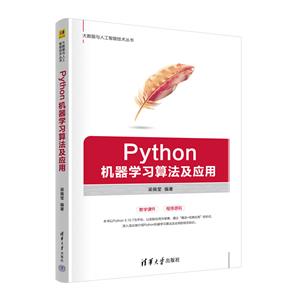 PYTHON机器学习算法及应用