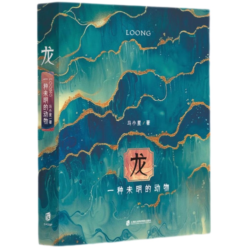 龙:一种未明的动物