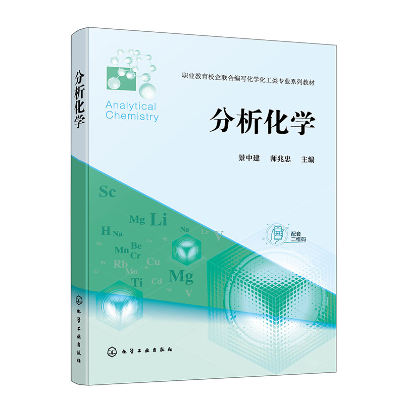 分析化学