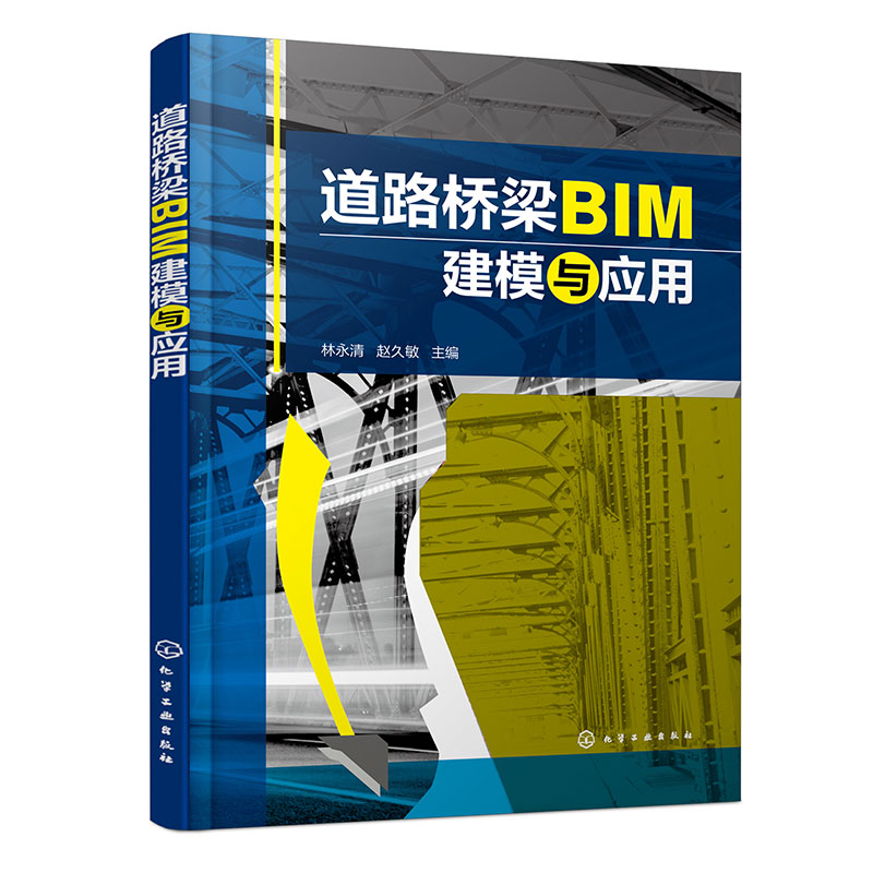 道路桥梁BIM建模与应用