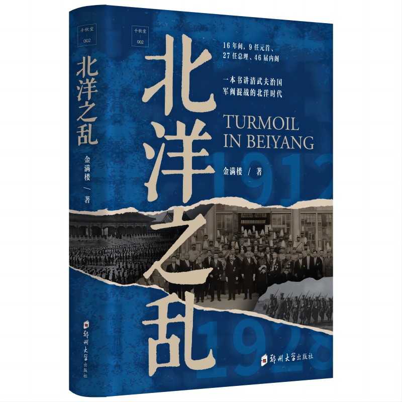 北洋之乱