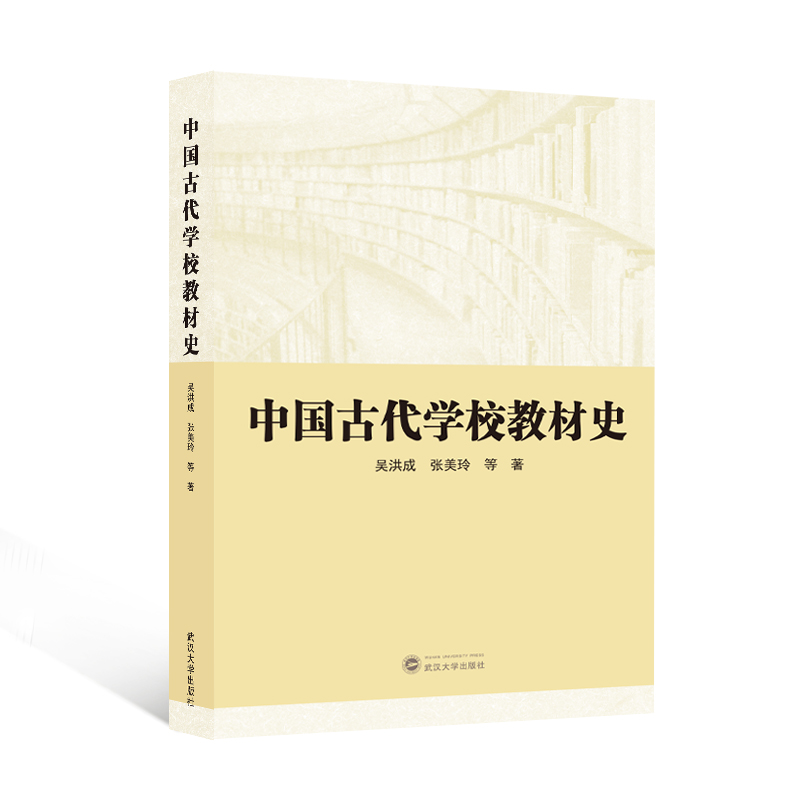 中国古代学校教材史