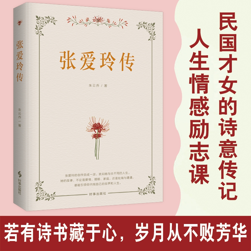 张爱玲传
