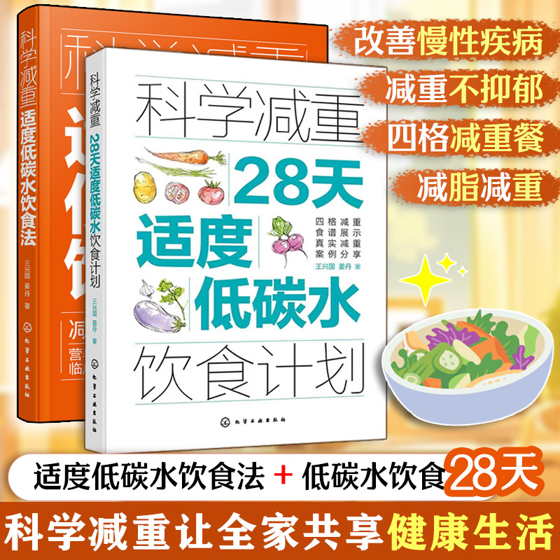 科学减重(套装2册)