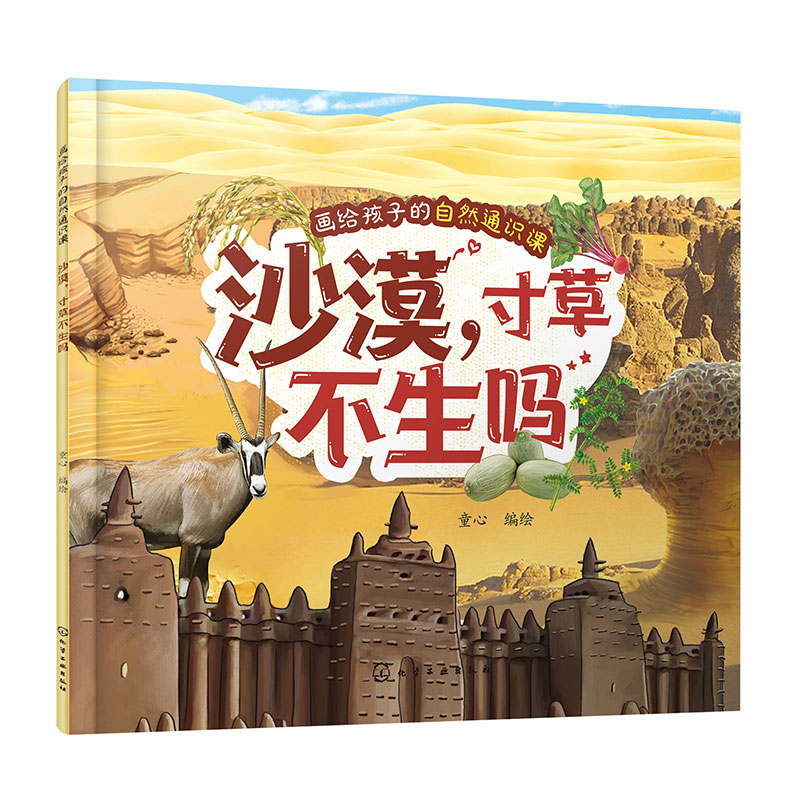 沙漠,寸草不生吗