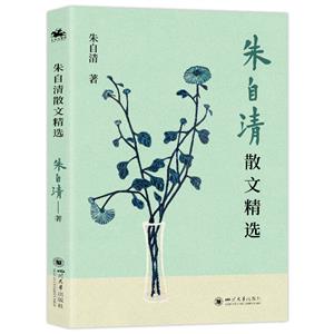 朱自清散文精选-技术教育社区