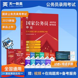 《申论》历年真题汇编与全真模拟冲刺-技术教育社区