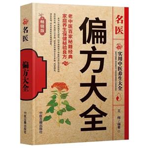 名医偏方大全-技术教育社区
