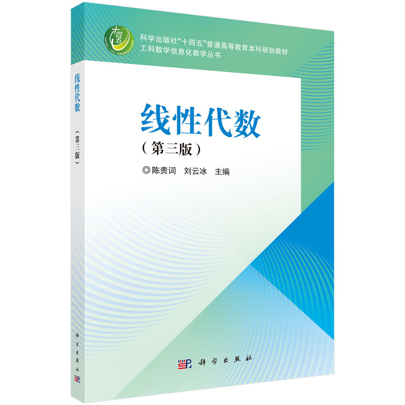 线性代数(第三版)