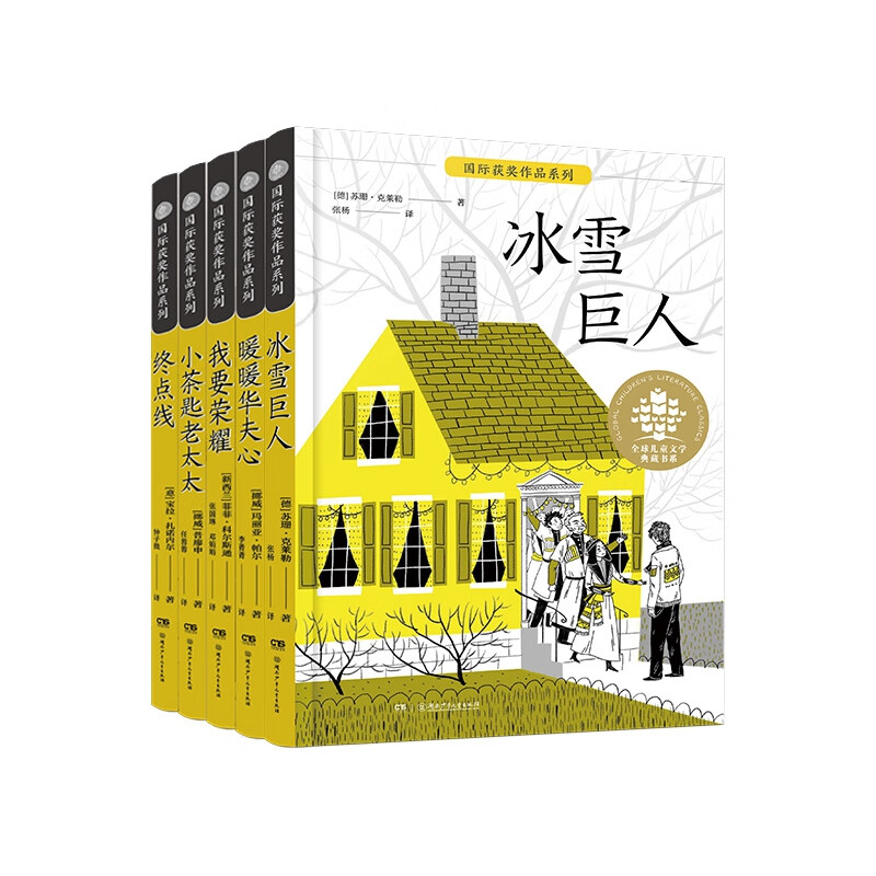 全球儿童文学典藏书系·国际获奖作品系列(全5册))