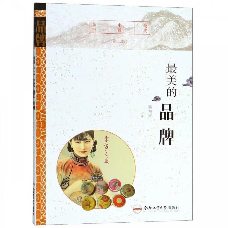 最美中国系列:最美的品牌