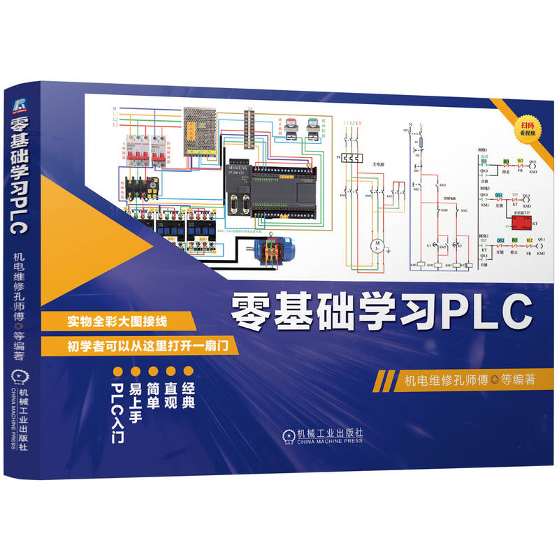 零基础学习PLC