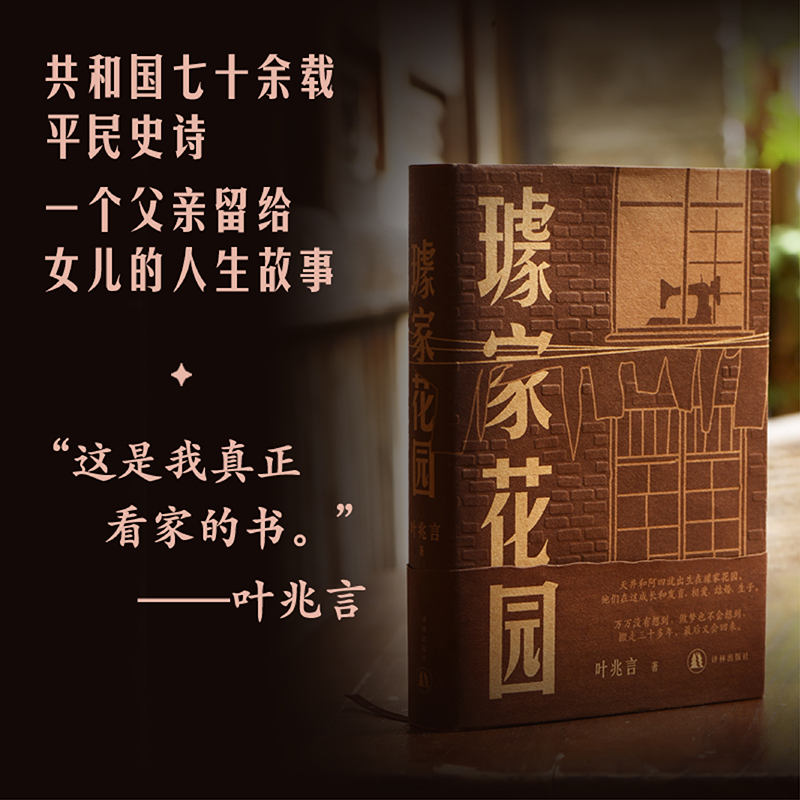 璩家花园(精装)