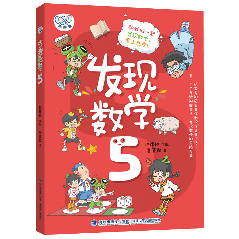 发现数学.5