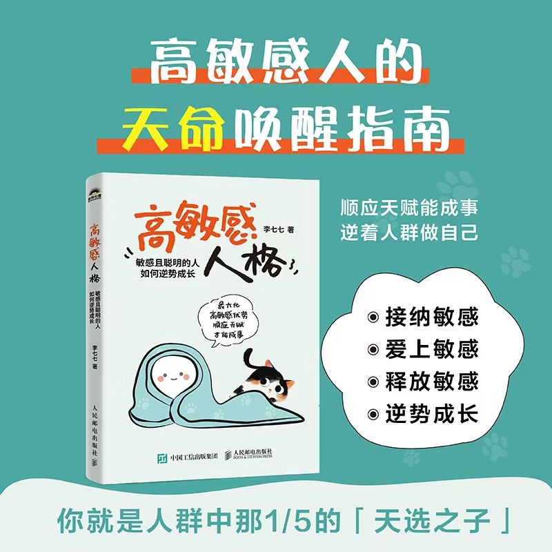 高敏感人格 敏感且聪明的人如何逆势成长