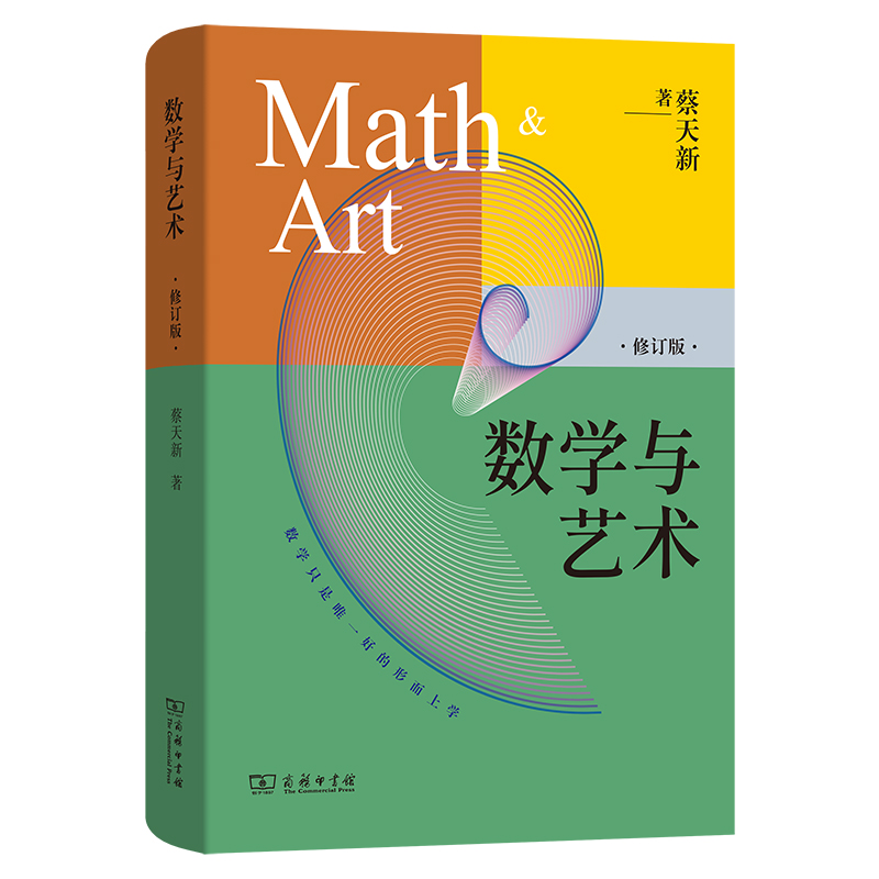 数学与艺术 修订版