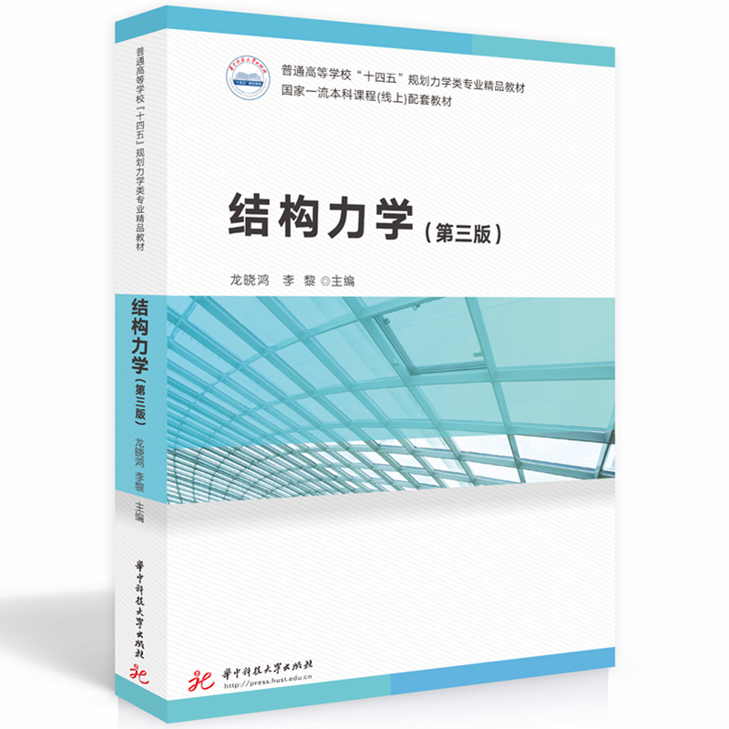 结构力学